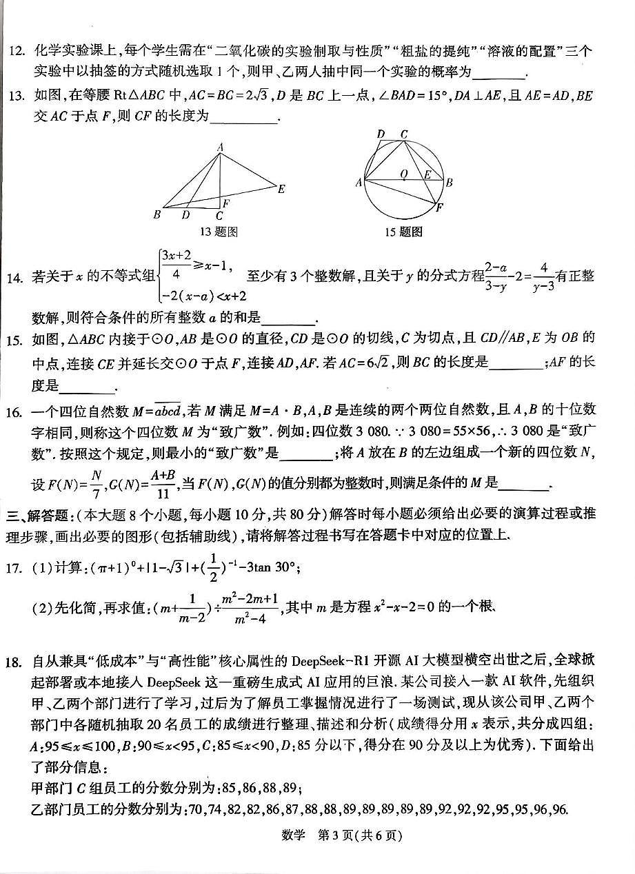 2025年重庆市初中学业水平暨高中招生考试数学模拟试卷（中考模拟）第3页