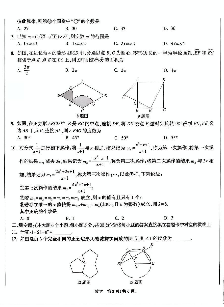 2025年重庆市初中学业水平暨高中招生考试数学试卷（中考模拟）第2页