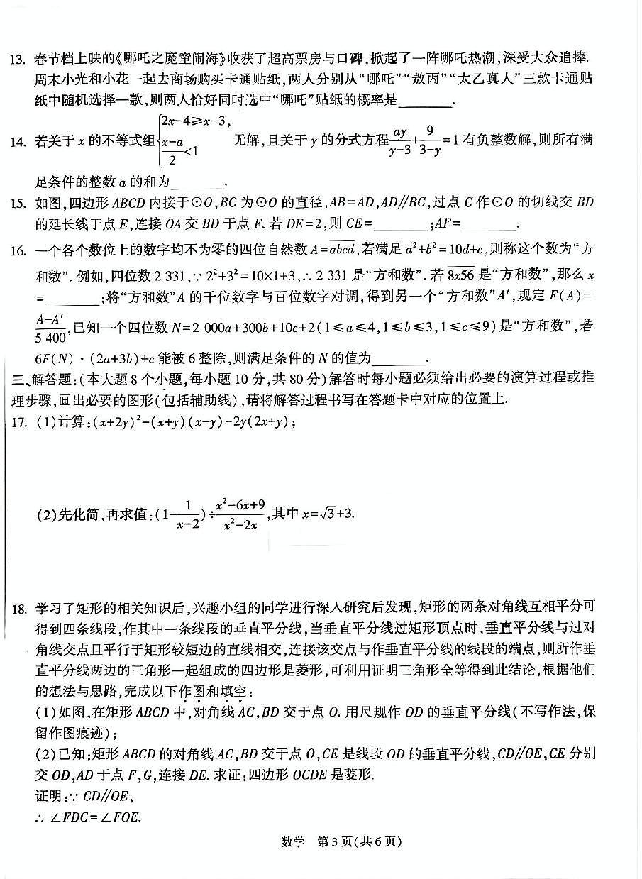 2025年重庆市初中学业水平暨高中招生考试数学试卷（中考模拟）第3页