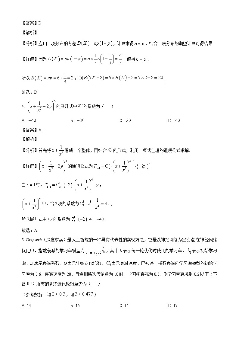 2024~2025学年第二学期福建省部分优质高中高二年级6月联考数学试题（解析版）第2页