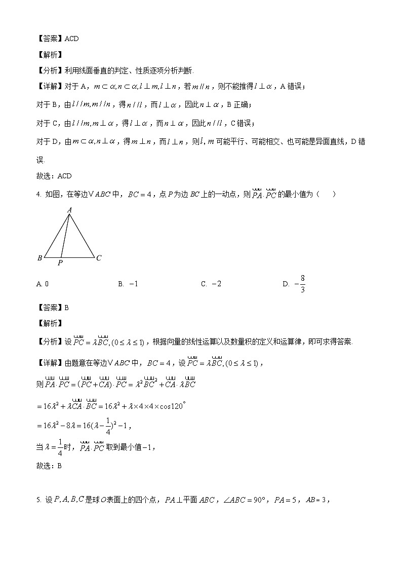 江苏省无锡市辅仁高级中学2024-2025学年高一下学期期末数学模拟试卷（解析版）第2页