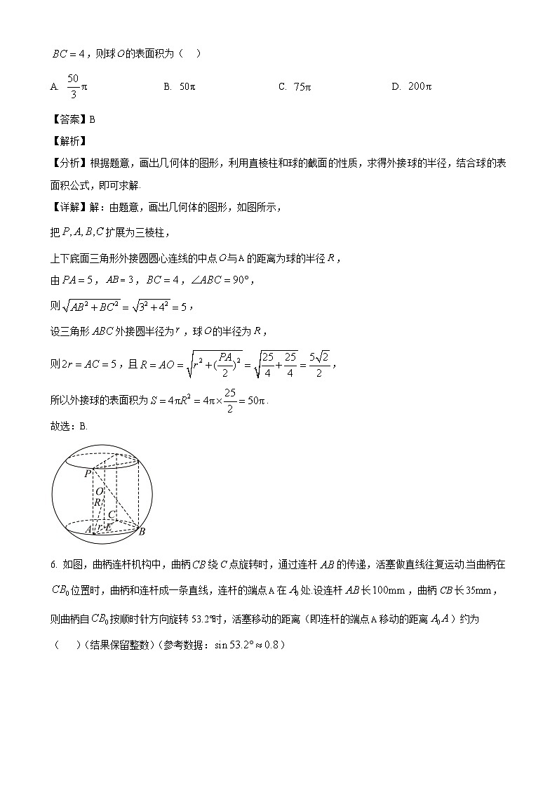 江苏省无锡市辅仁高级中学2024-2025学年高一下学期期末数学模拟试卷（解析版）第3页