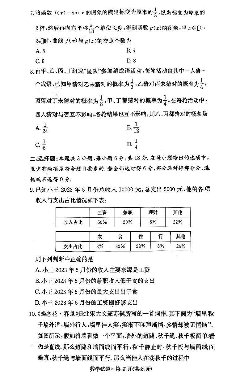 炎德英才名校联考联合体2024年高一下学期期末考试数学试卷第2页