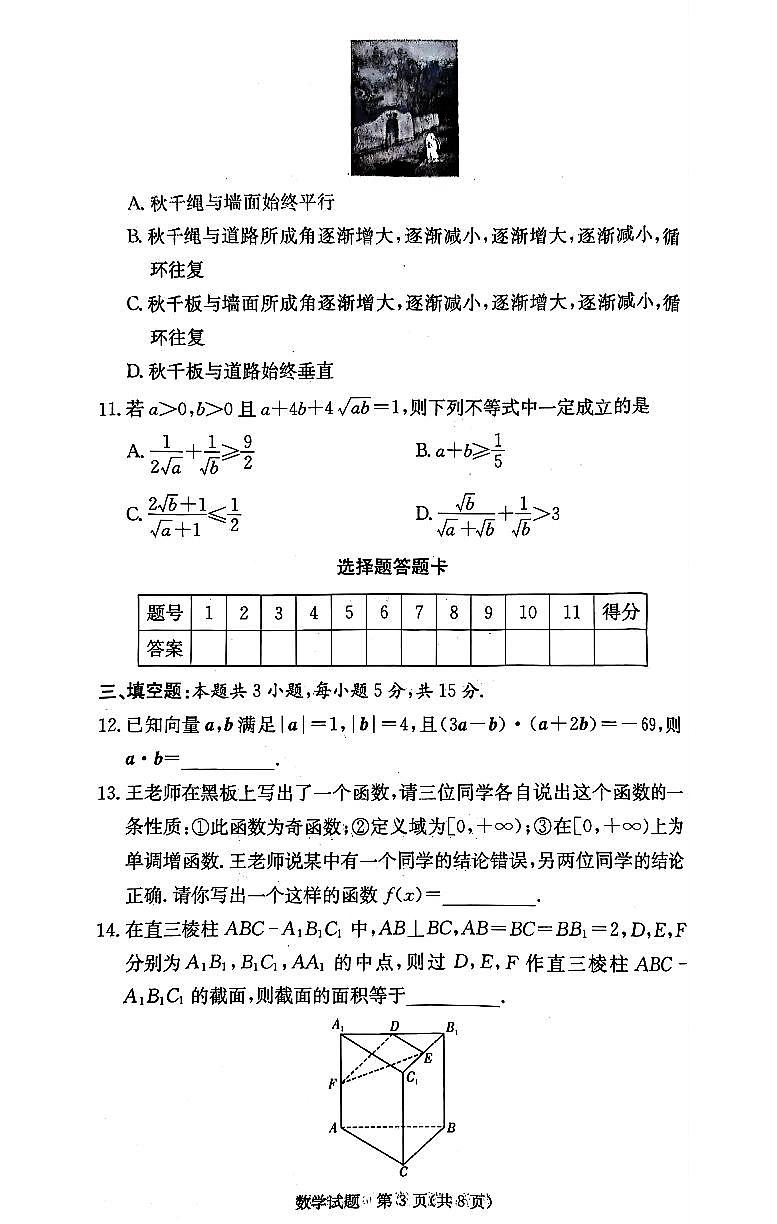 炎德英才名校联考联合体2024年高一下学期期末考试数学试卷第3页
