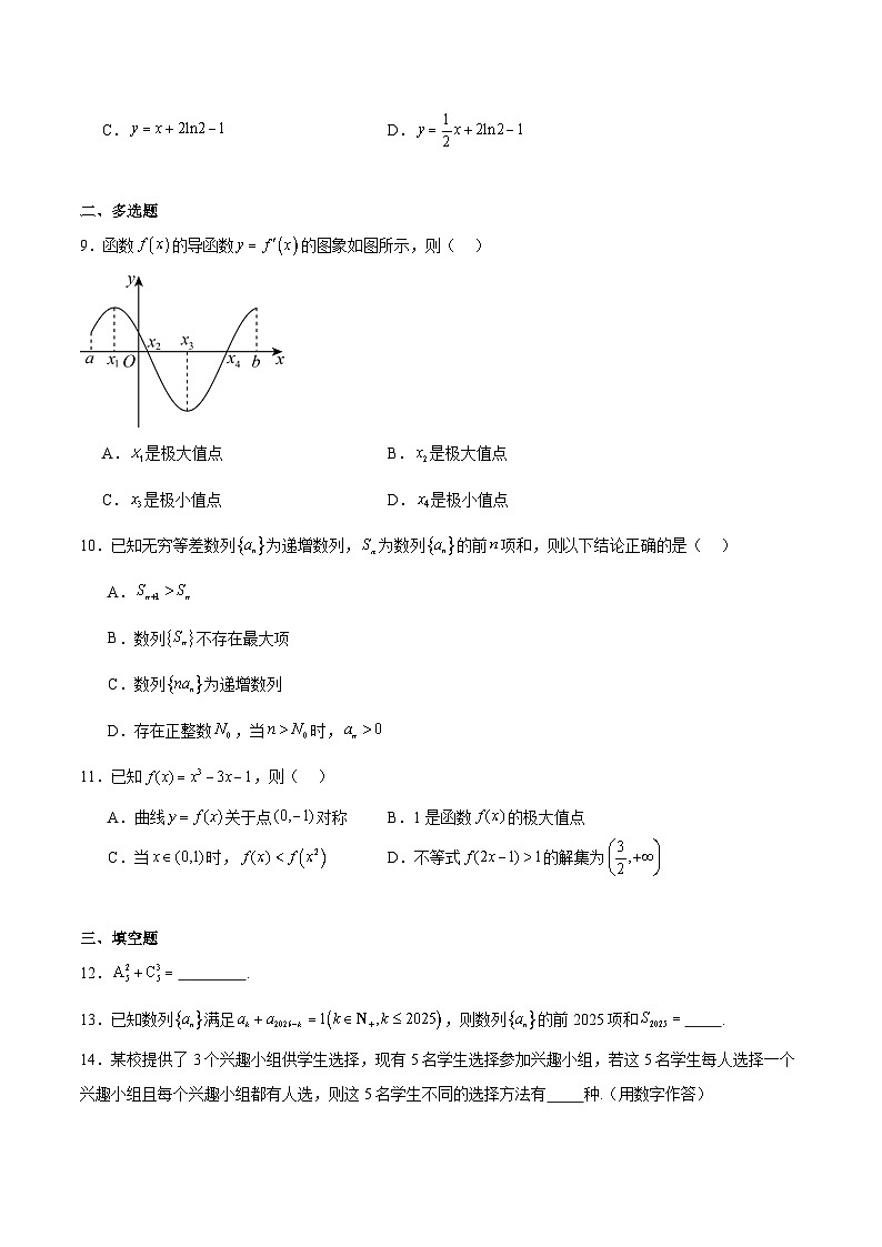 安徽省滁州市2024-2025学年高二下学期期中考试数学试题（Word版附解析）第2页