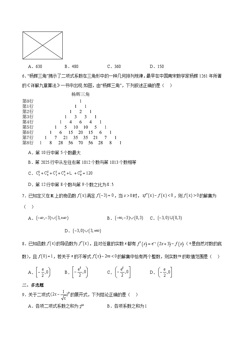 福建省三明市六校2024-2025学年高二下学期期中考试数学试题（Word版附解析）第2页
