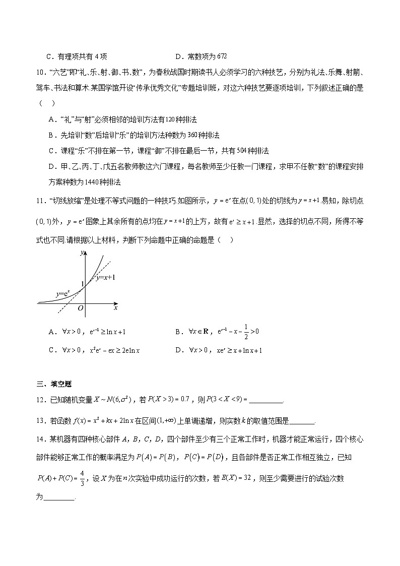 福建省三明市六校2024-2025学年高二下学期期中考试数学试题（Word版附解析）第3页
