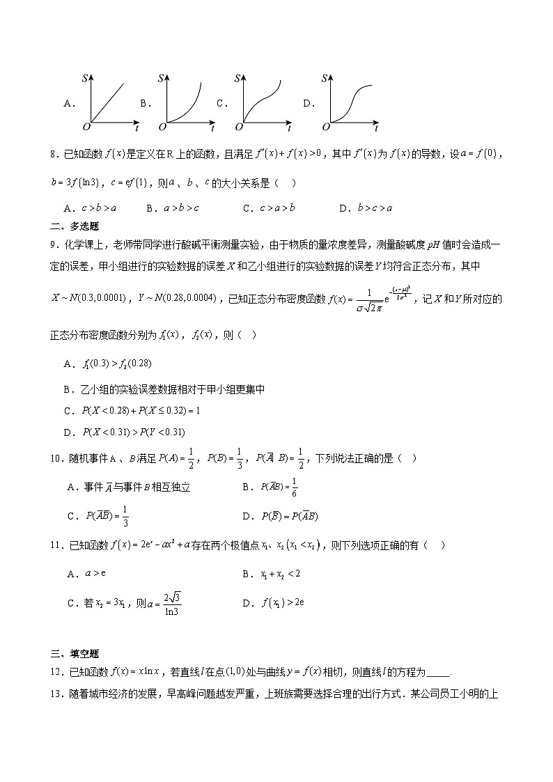福建省三明市五县联盟2024-2025学年高二下学期期中考试数学试题（Word版附解析）第2页