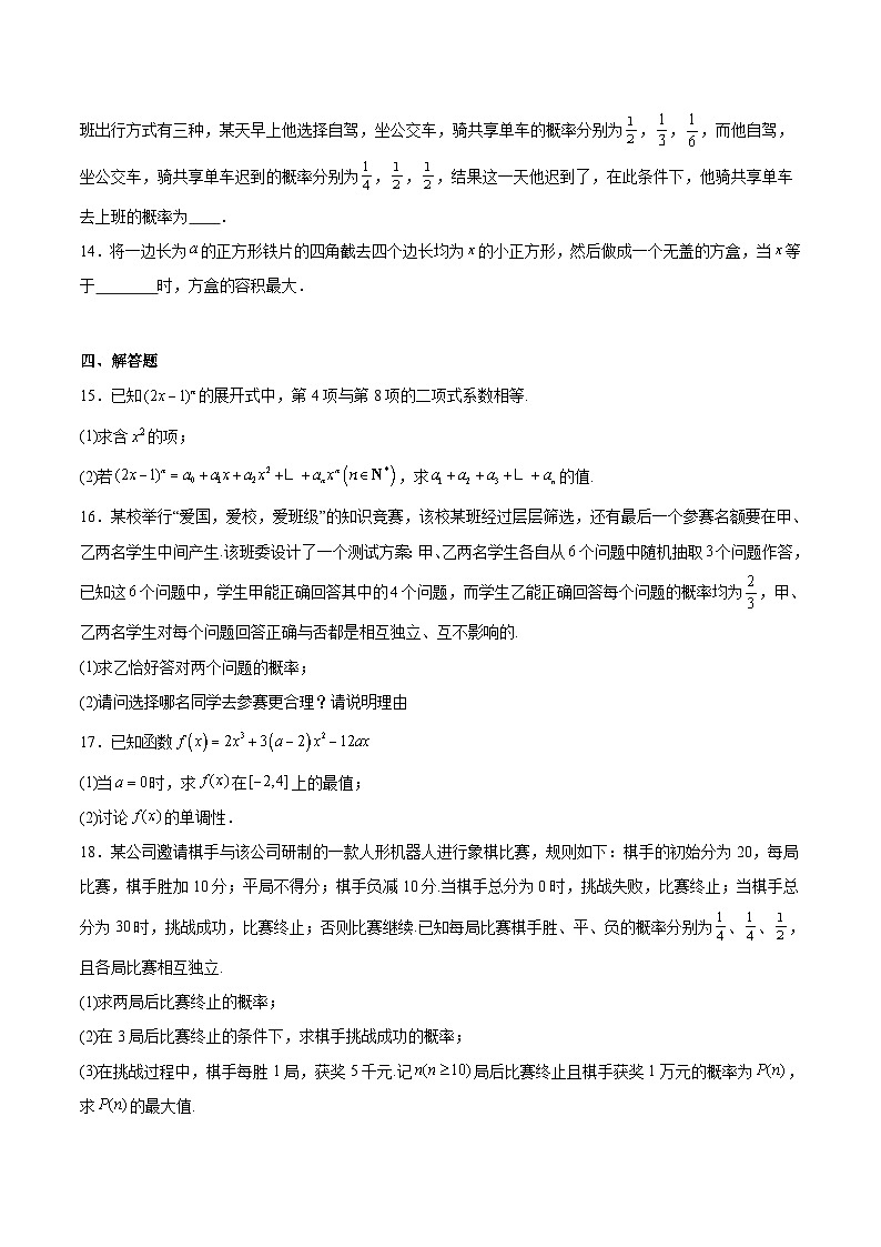 福建省三明市五县联盟2024-2025学年高二下学期期中考试数学试题（Word版附解析）第3页