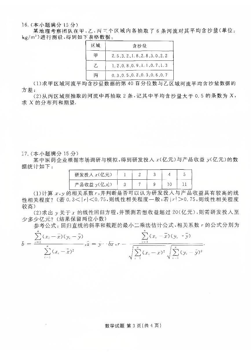 河北省衡水市联考2024-2025学年高二下学期5月质量检测四数学试题（PDF版附解析）第3页
