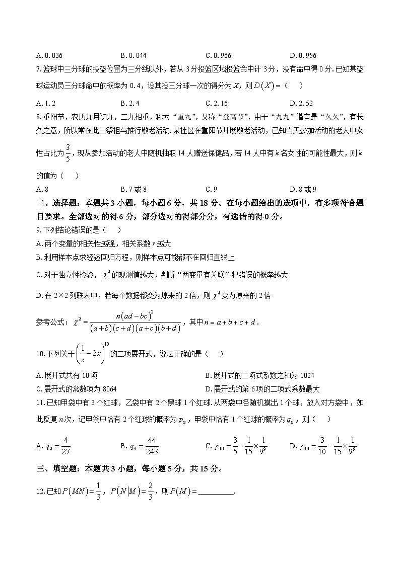河南省洛阳市强基联盟2024-2025学年高二下学期5月联考数学试题（Word版附解析）第2页