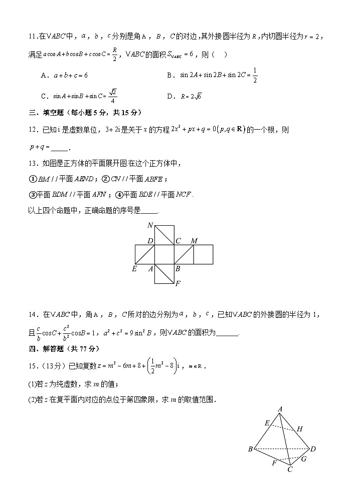 河南省南阳市第一中学2024-2025学年高一下学期第三次月考数学试题（Word版附解析）第3页