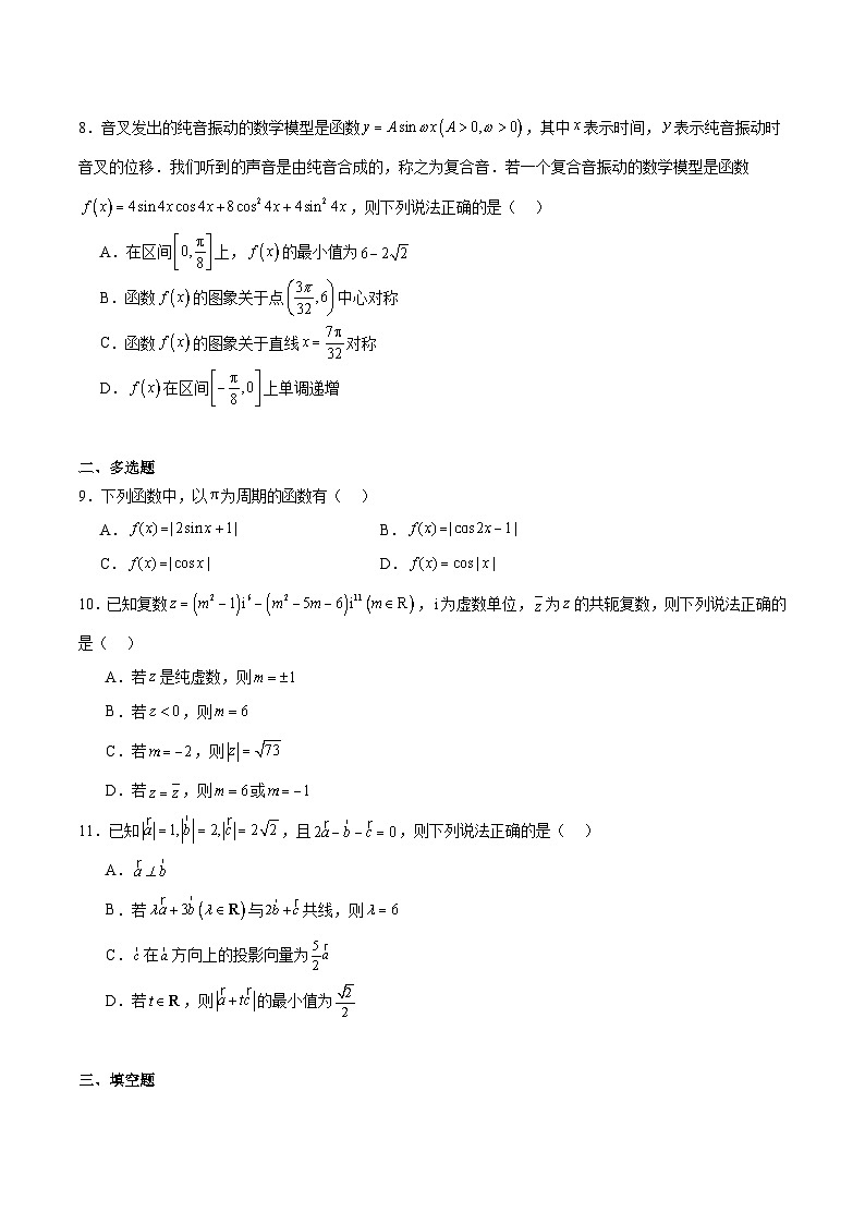 河南省青桐鸣2024-2025学年高一下学期5月大联考数学（北师大版）试题（Word版附解析）第2页