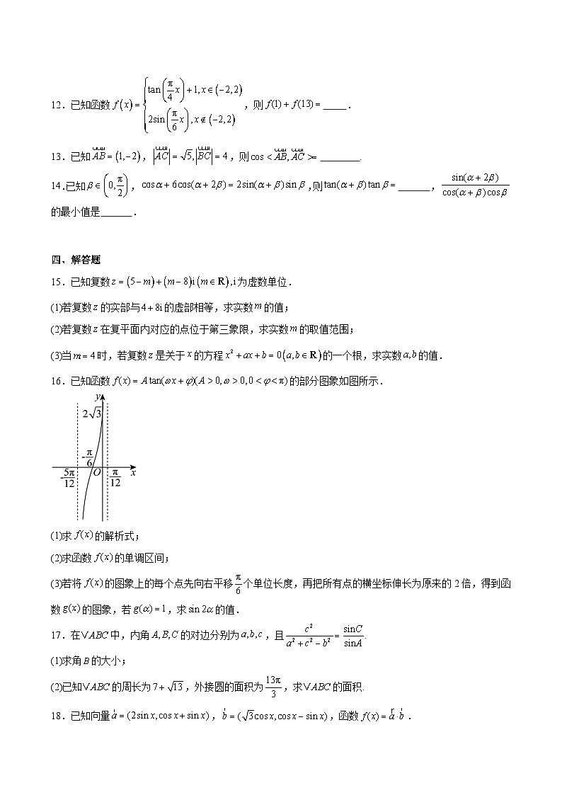 河南省青桐鸣2024-2025学年高一下学期5月大联考数学（北师大版）试题（Word版附解析）第3页
