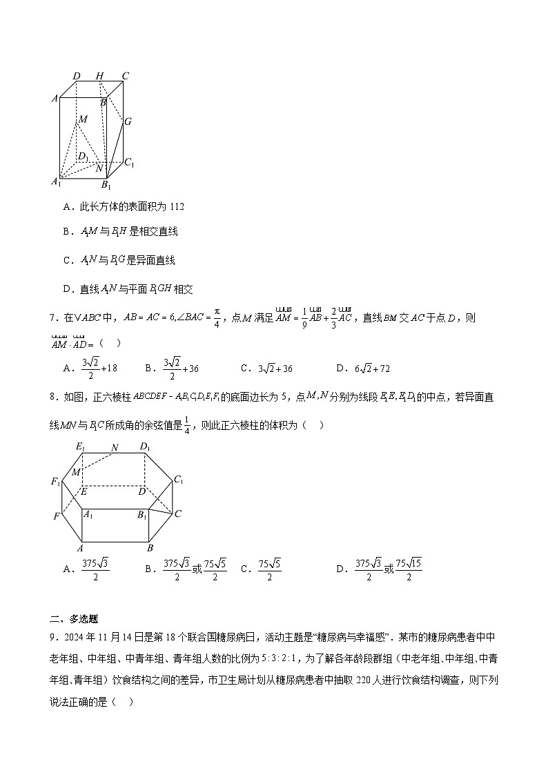 河南省青桐鸣2024-2025学年高一下学期5月大联考数学（人教A版）试题（Word版附解析）第2页