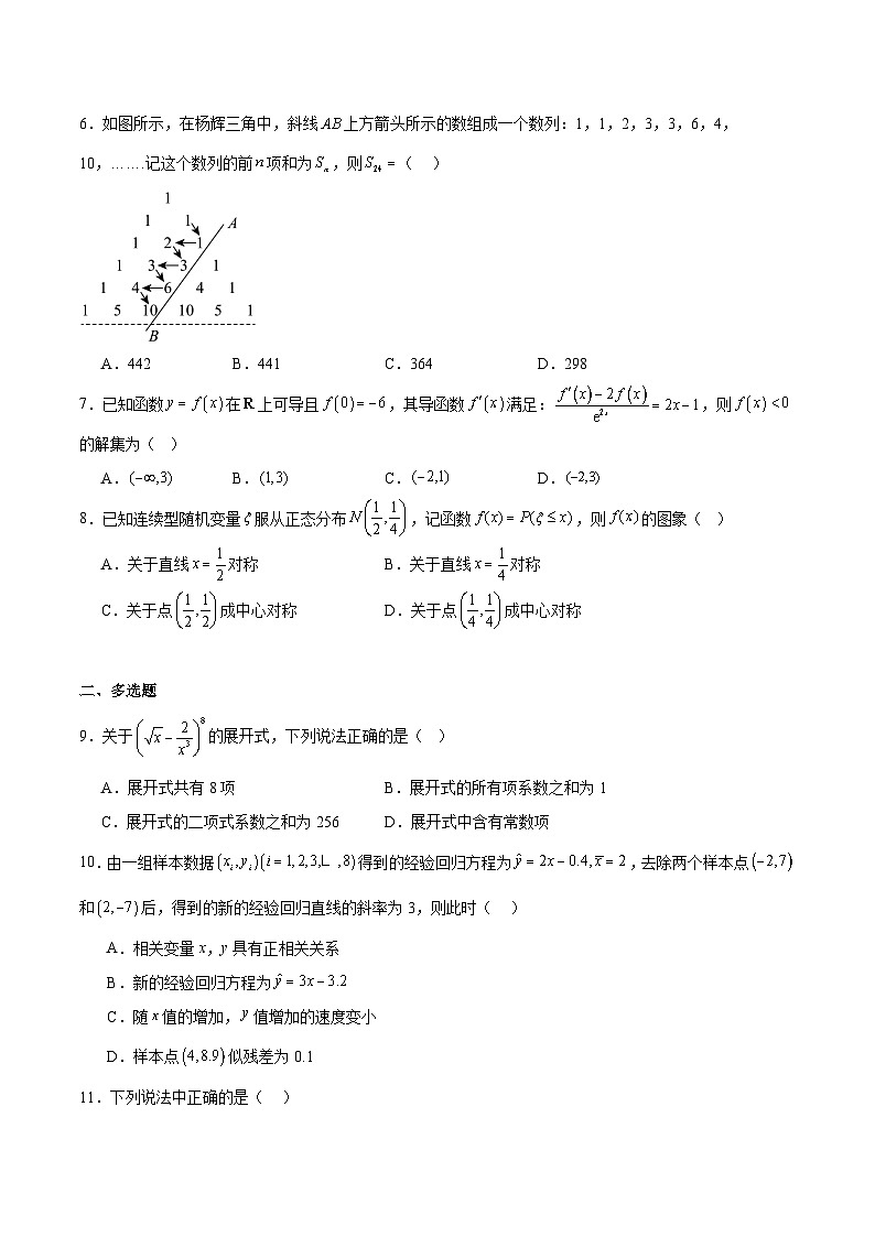 吉林省梅河口市第五中学2024-2025学年高二下学期5月期中考试数学试题（Word版附解析）第2页