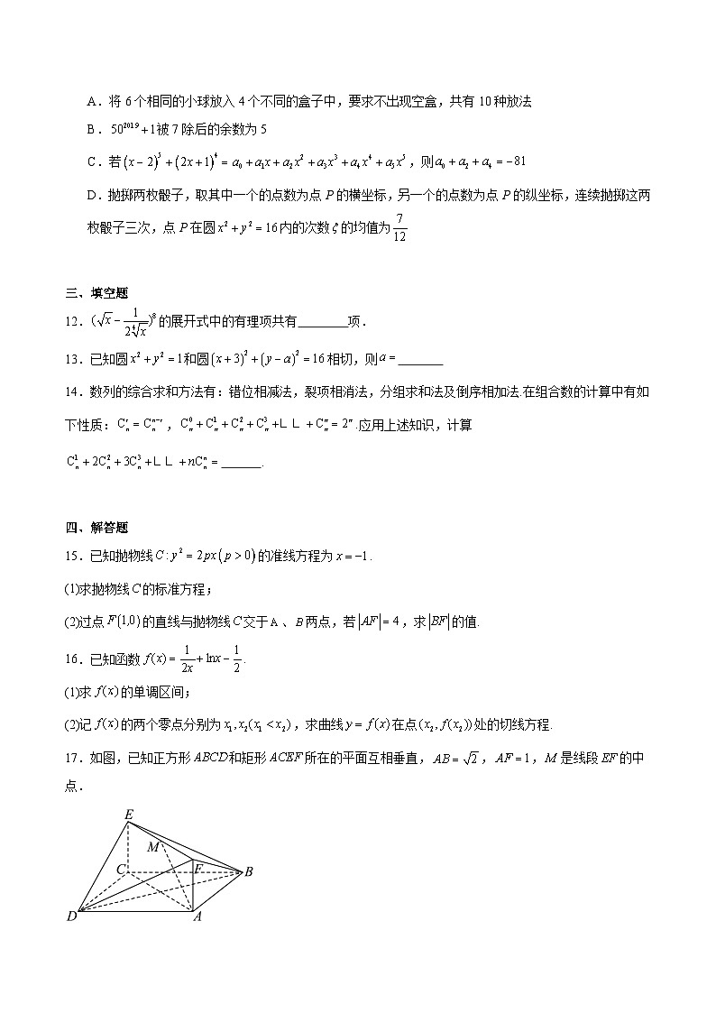 吉林省梅河口市第五中学2024-2025学年高二下学期5月期中考试数学试题（Word版附解析）第3页