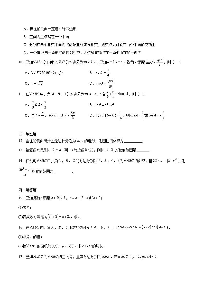 吉林省梅河口市第五中学2024-2025学年高一下学期5月期中考试数学试题（Word版附答案）第2页