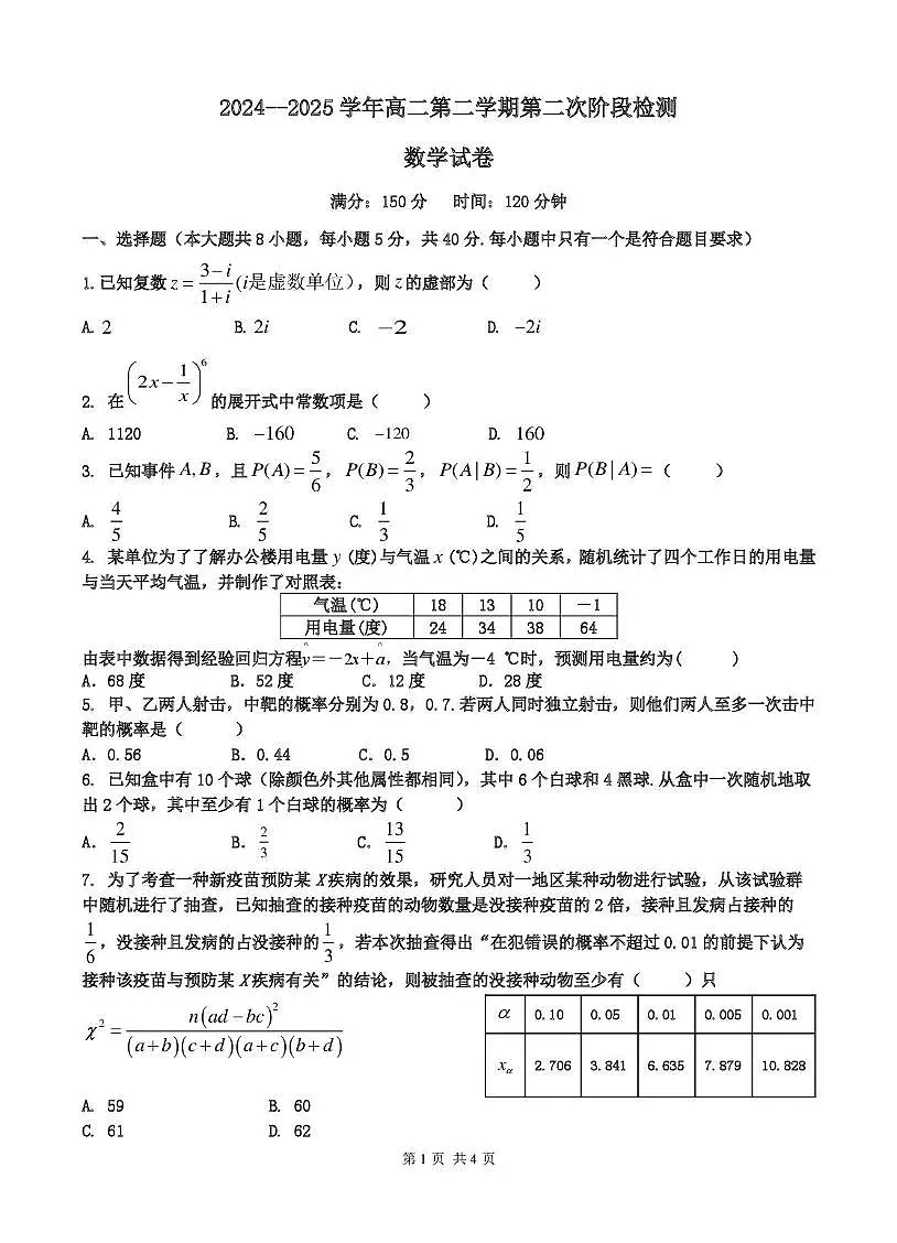 江苏省连云港市灌云县等2地2024-2025学年高二下学期6月第二次阶段性检测数学试题（PDF版附答案）第1页