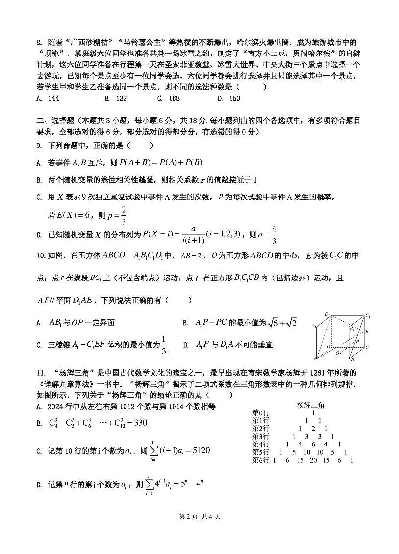 江苏省连云港市灌云县等2地2024-2025学年高二下学期6月第二次阶段性检测数学试题（PDF版附答案）第2页