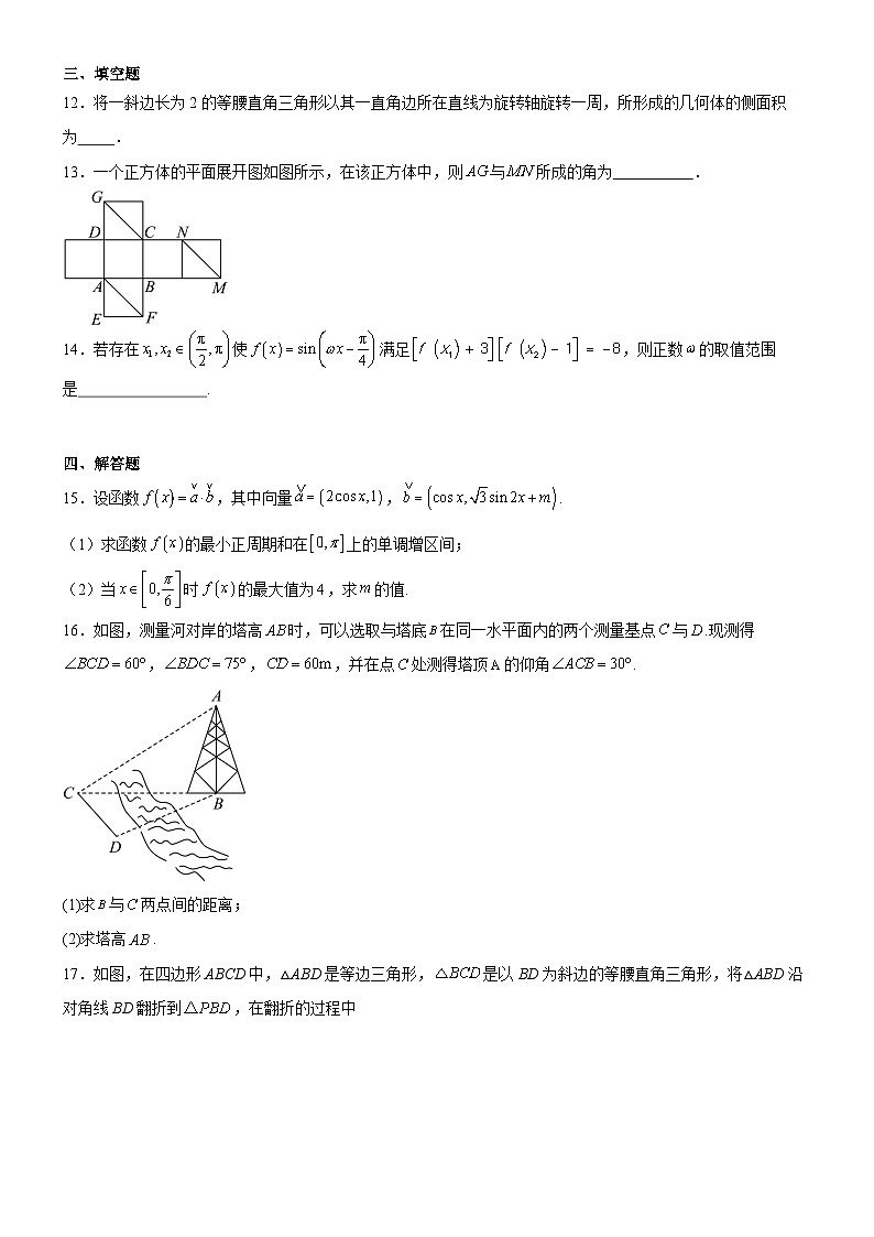 内蒙古赤峰二中2024-2025学年高一下学期第二次月考数学试题（Word版附答案）第3页