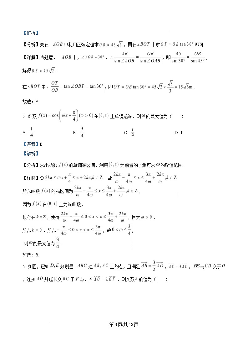 四川省德阳中学2024-2025学年高一下学期5月月考数学试题 Word版含解析第3页