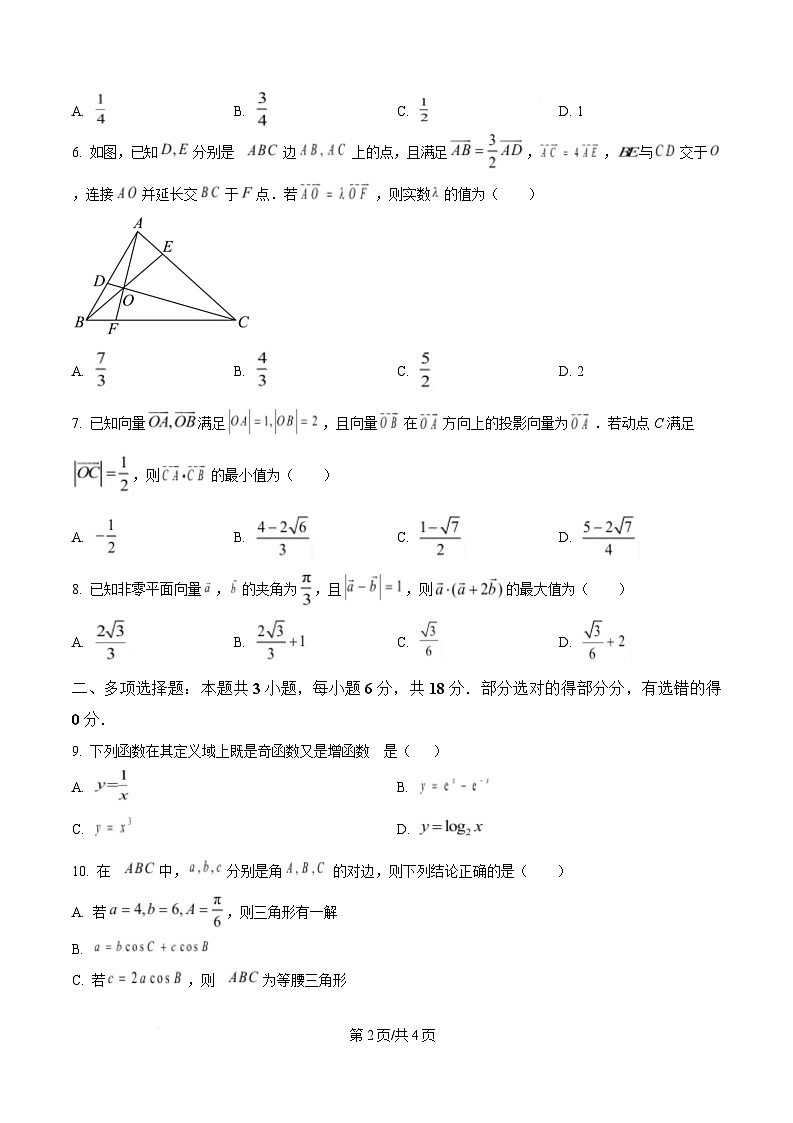 四川省德阳中学2024-2025学年高一下学期5月月考数学试题（原卷版）第2页