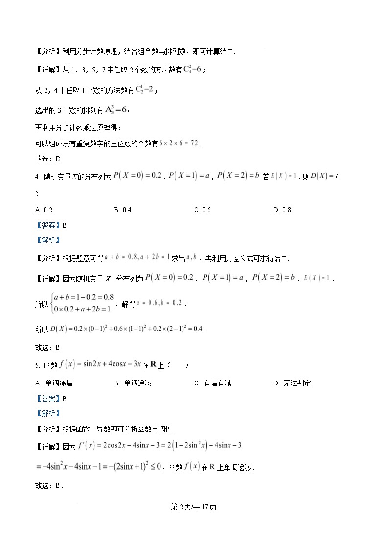四川省广元市苍溪中学2024-2025学年高二下学期5月考试数学试题 Word版含解析第2页