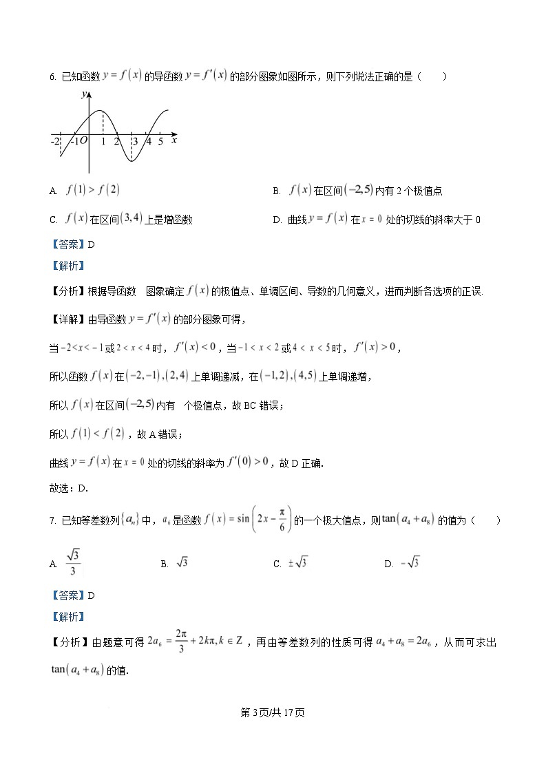 四川省广元市苍溪中学2024-2025学年高二下学期5月考试数学试题 Word版含解析第3页