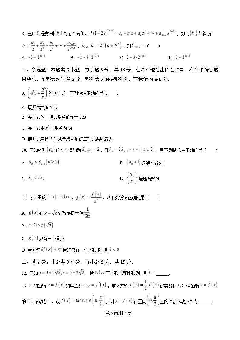 四川省广元市苍溪中学2024-2025学年高二下学期5月考试数学试题（原卷版）第2页