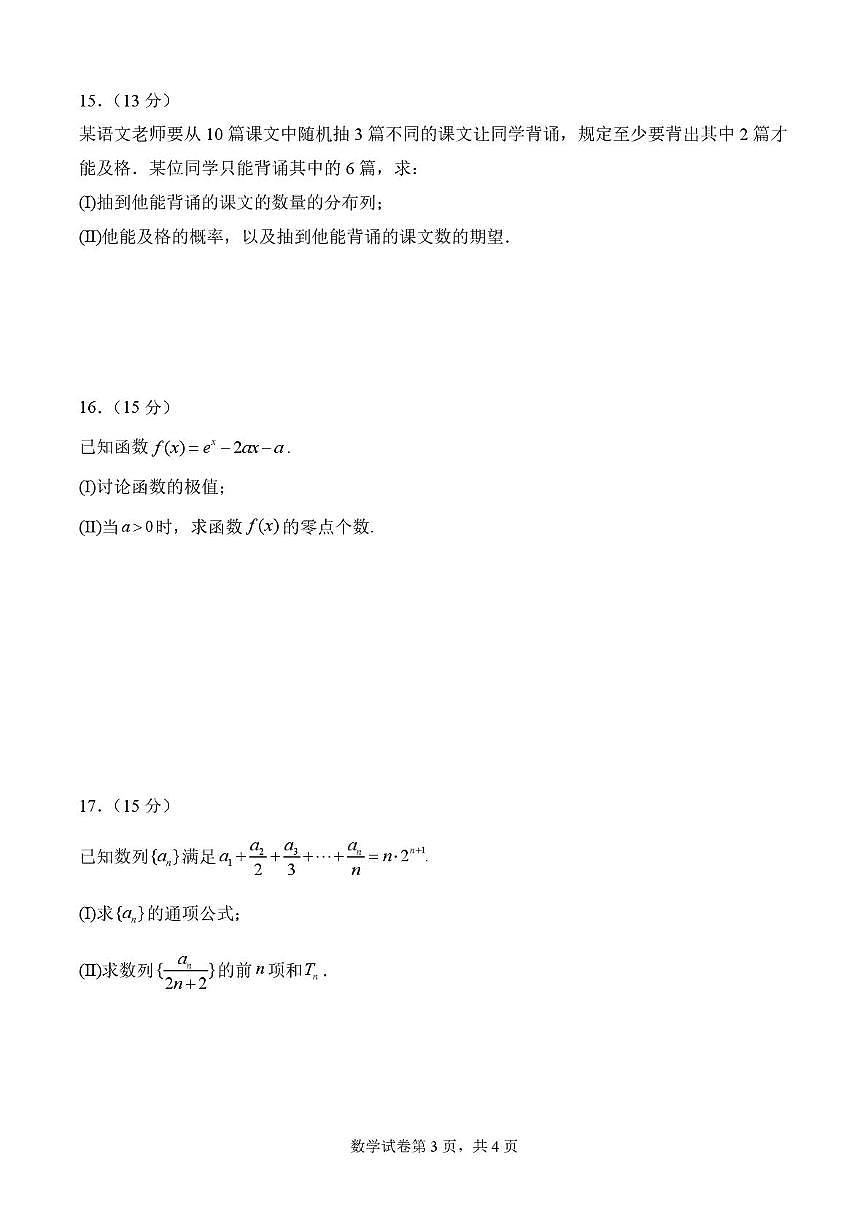 四川省绵阳南山中学2024-2025学年高二下学期5月月考数学试题（PDF版附答案）第3页