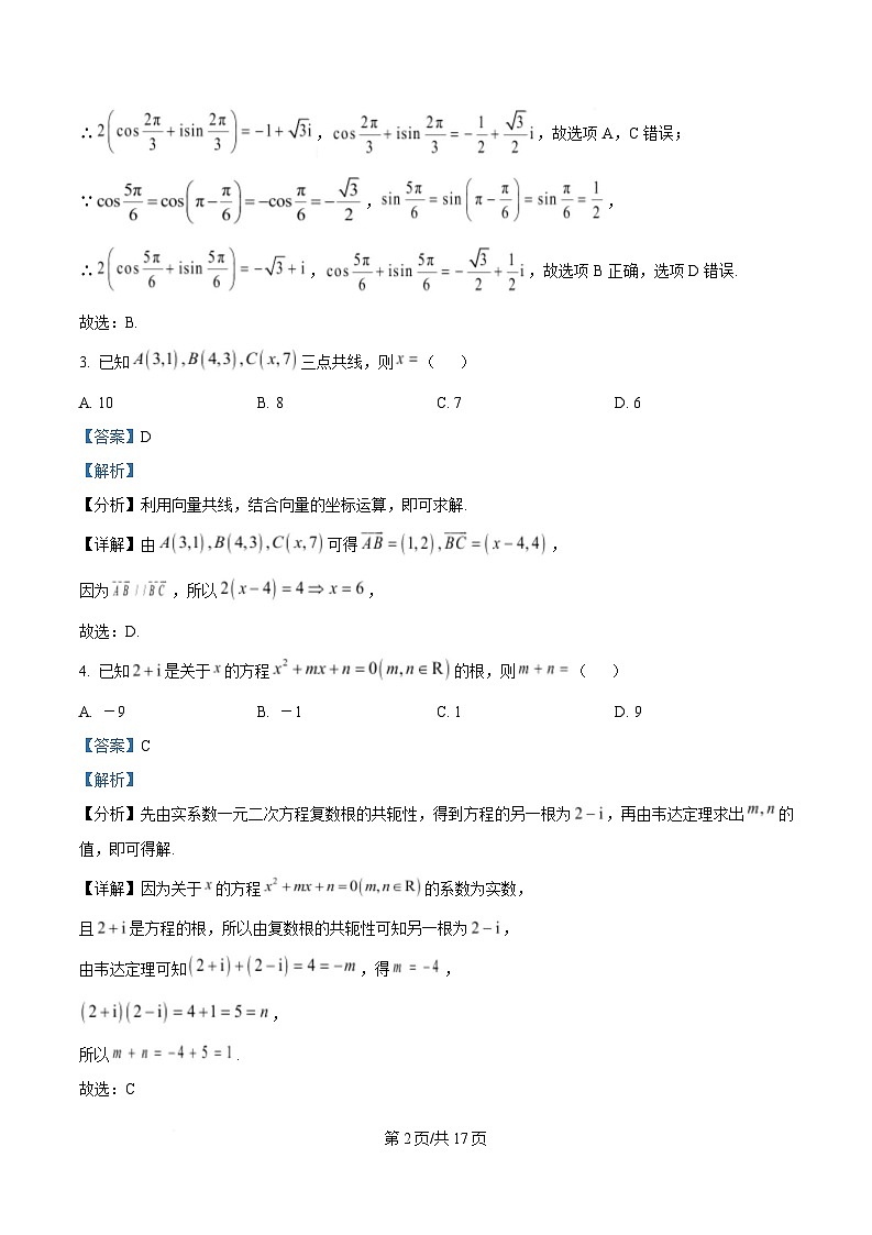 四川省雅安中学2024-2025学年高一下学期5月月考数学试题 Word版含解析第2页