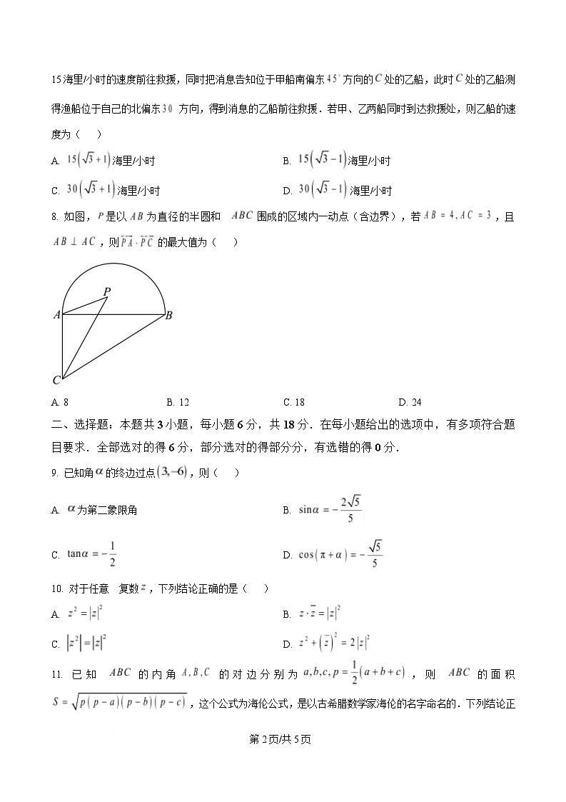 四川省雅安中学2024-2025学年高一下学期5月月考数学试题（原卷版）第2页