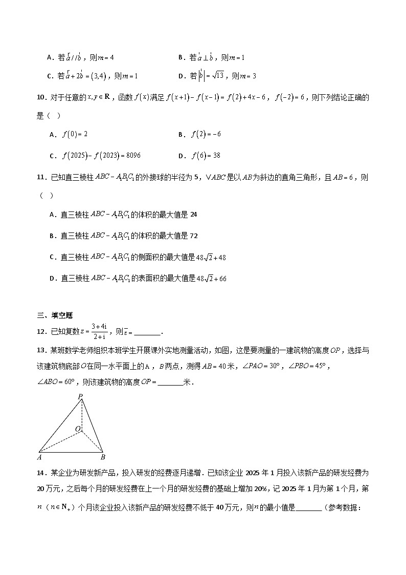 云南省部分学校2024-2025学年高一下学期期中联考数学试题（Word版附解析）第2页