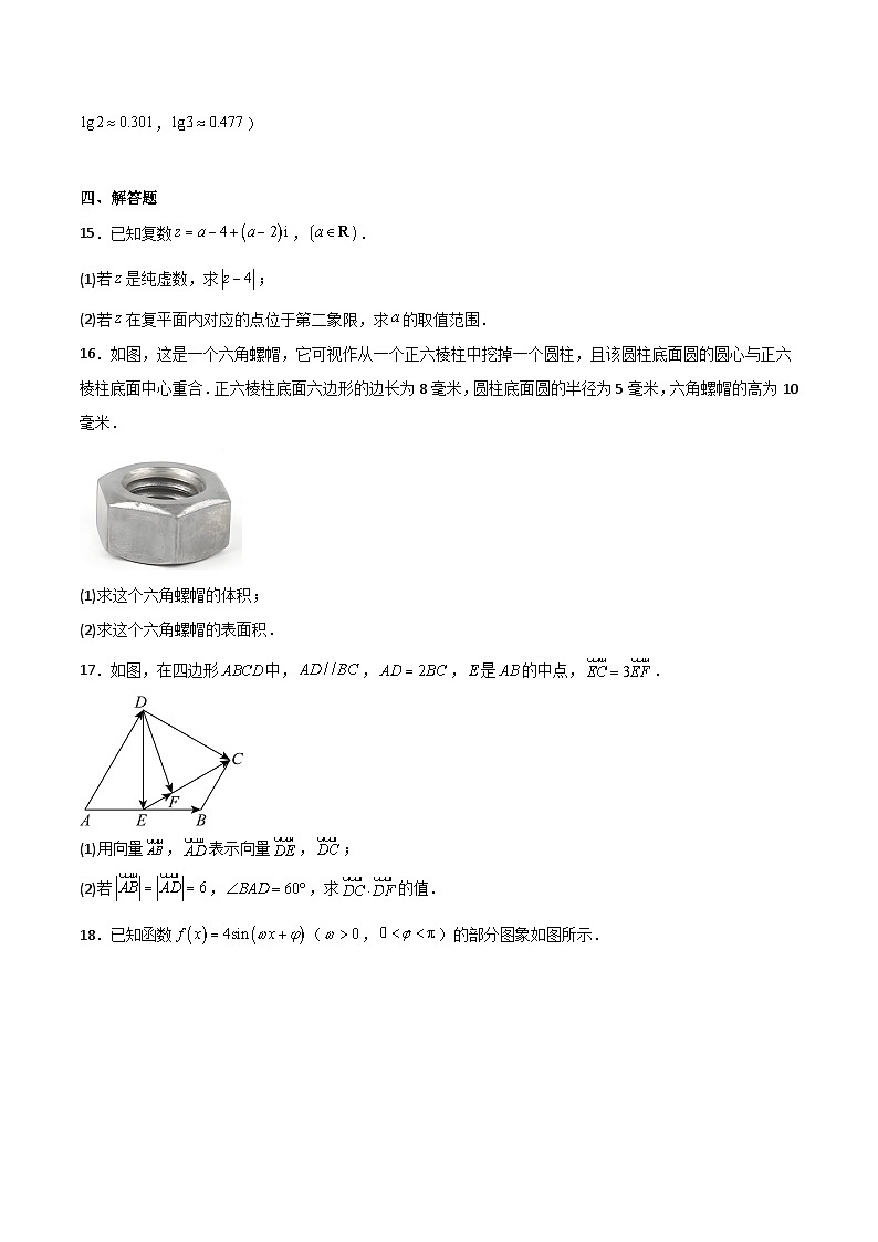 云南省部分学校2024-2025学年高一下学期期中联考数学试题（Word版附解析）第3页