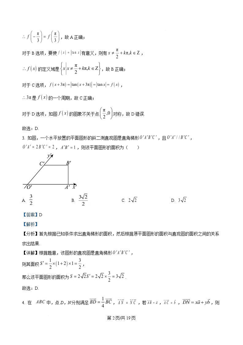 重庆市大足中学多校联考2024-2025学年高一下学期5月期中考试数学试题 Word版含解析第2页