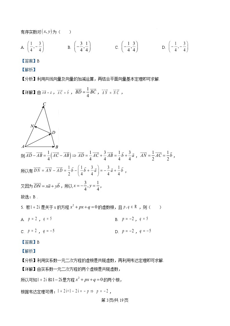 重庆市大足中学多校联考2024-2025学年高一下学期5月期中考试数学试题 Word版含解析第3页