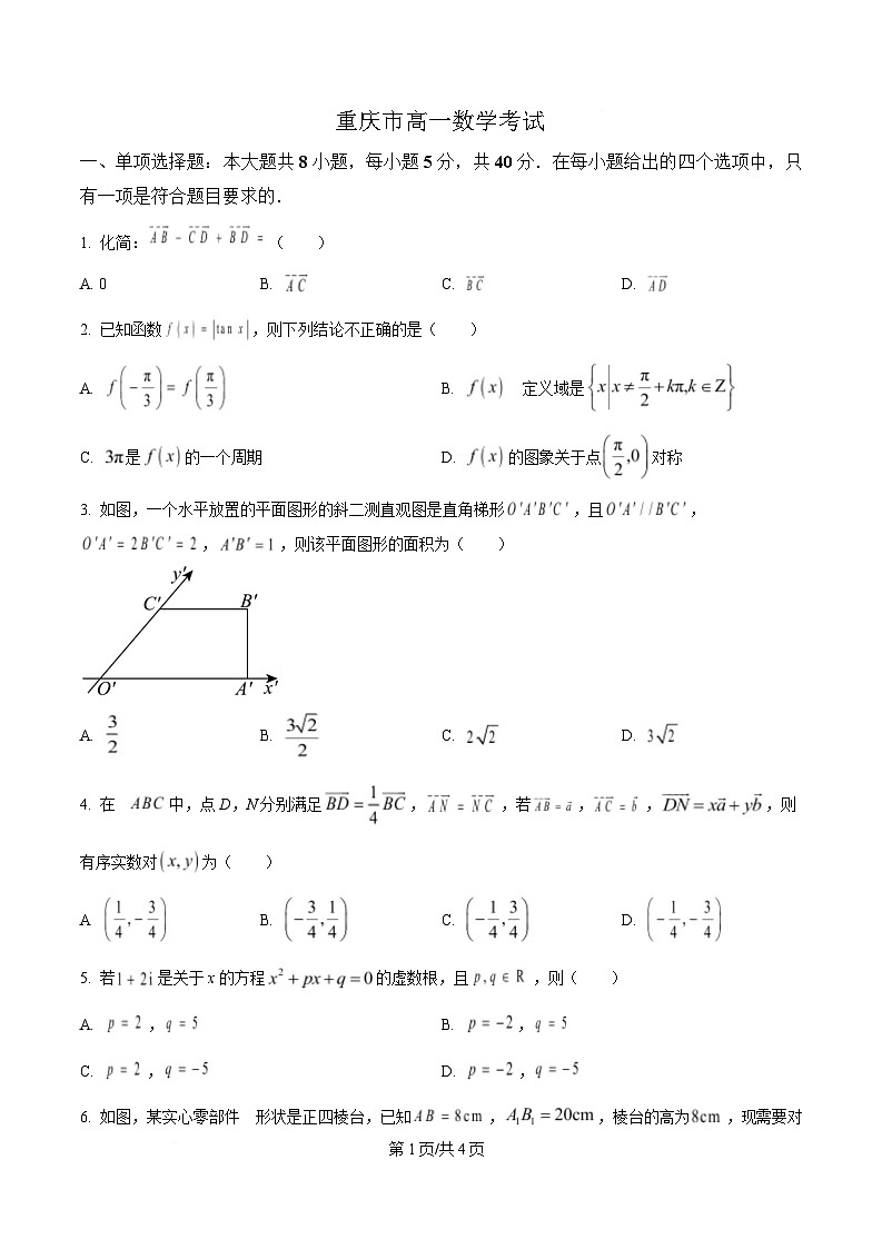重庆市大足中学多校联考2024-2025学年高一下学期5月期中考试数学试题（原卷版）第1页
