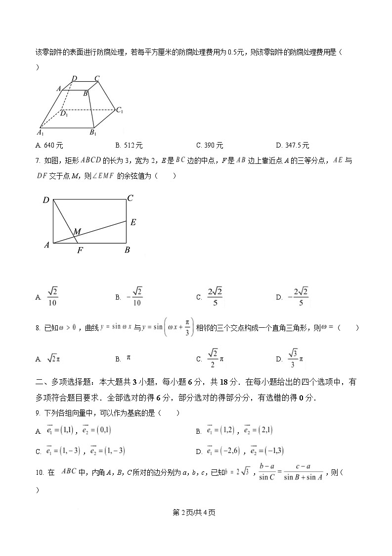 重庆市大足中学多校联考2024-2025学年高一下学期5月期中考试数学试题（原卷版）第2页