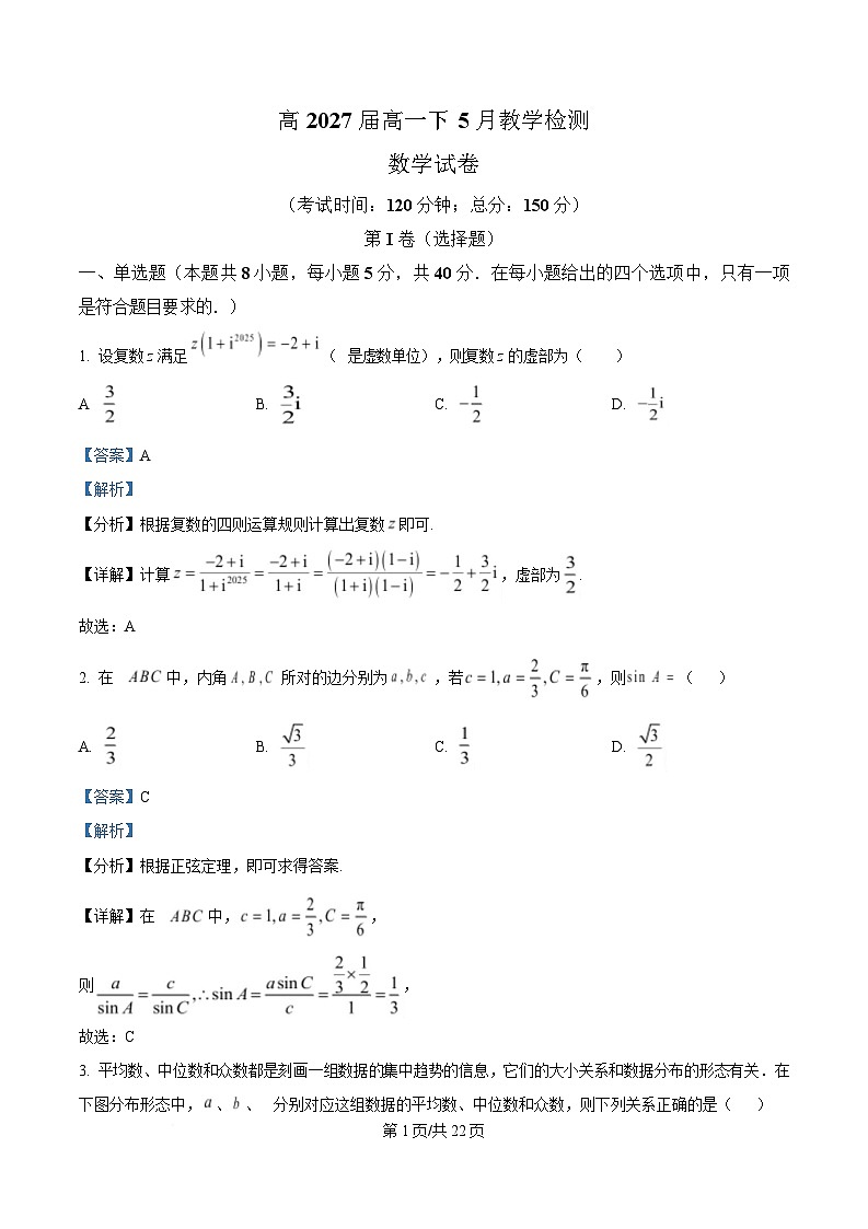 重庆市荣昌中学2024-2025学年高一下学期5月月考数学试题 Word版含解析第1页