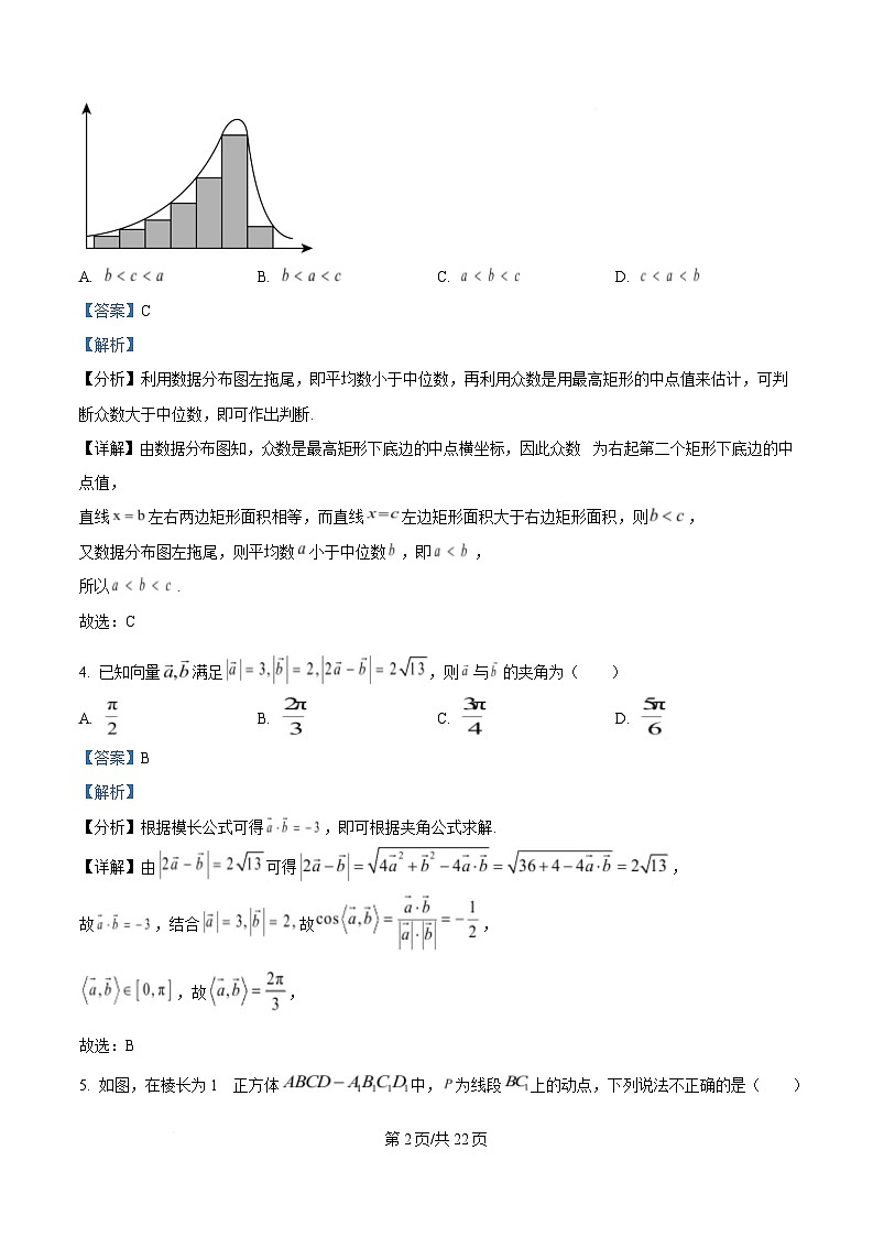 重庆市荣昌中学2024-2025学年高一下学期5月月考数学试题 Word版含解析第2页