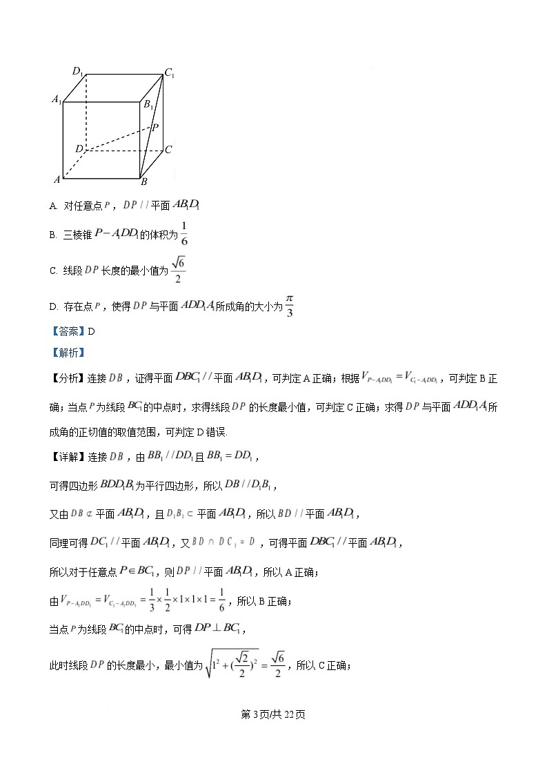 重庆市荣昌中学2024-2025学年高一下学期5月月考数学试题 Word版含解析第3页