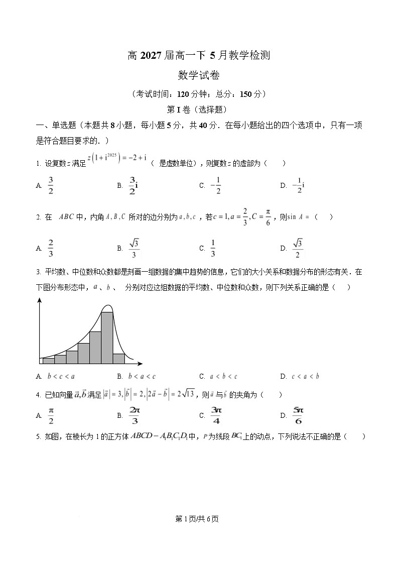 重庆市荣昌中学2024-2025学年高一下学期5月月考数学试题（原卷版）第1页