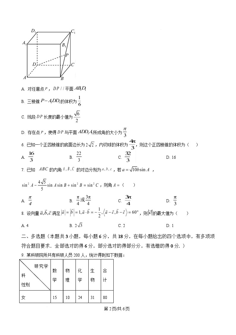 重庆市荣昌中学2024-2025学年高一下学期5月月考数学试题（原卷版）第2页