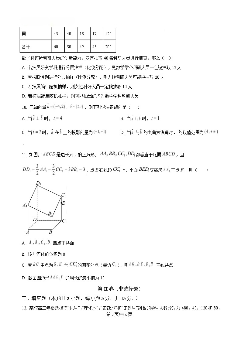 重庆市荣昌中学2024-2025学年高一下学期5月月考数学试题（原卷版）第3页