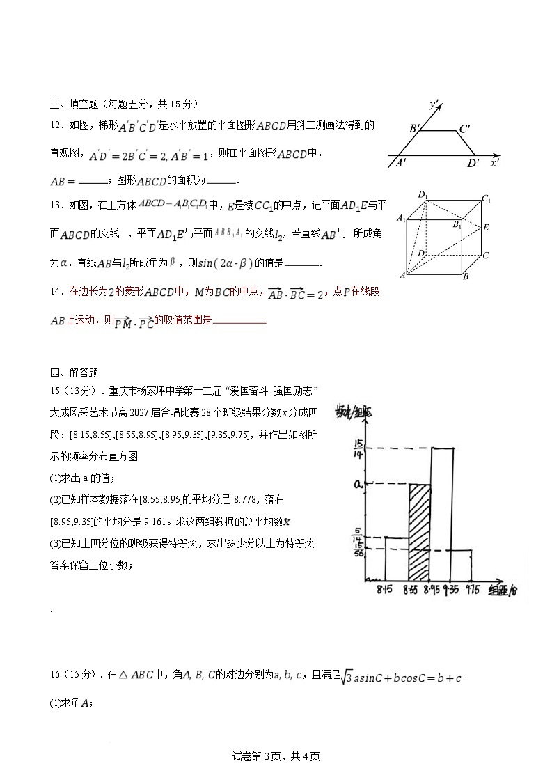 重庆市杨家坪中学2024-2025学年高一下学期第二次（6月）月考数学试题（Word版附解析）第3页
