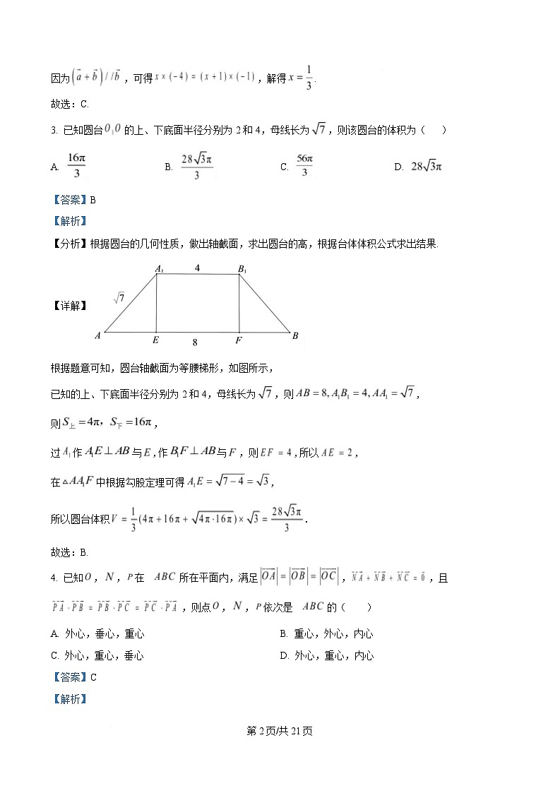 重庆市育才中学2024-2025学年高一下学期五月联合诊断性考试数学试题 Word版含解析第2页