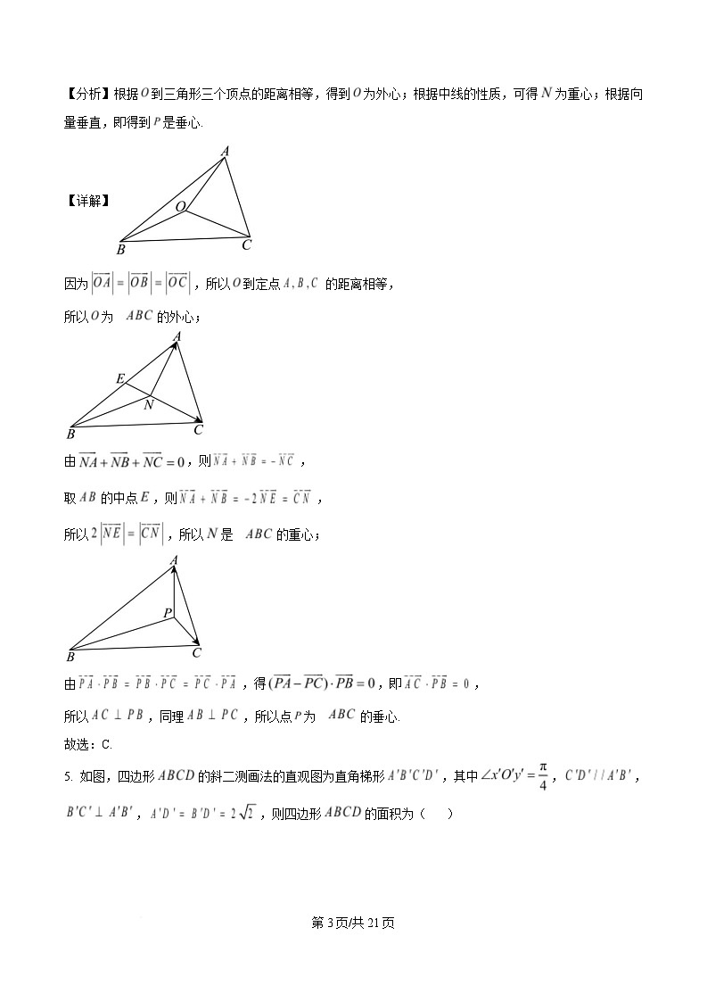 重庆市育才中学2024-2025学年高一下学期五月联合诊断性考试数学试题 Word版含解析第3页