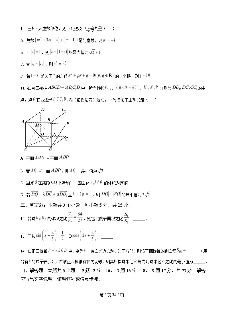 重庆市育才中学校2024-2025学年高一下学期五月联合诊断性考试数学试题（Word版附答案）第3页