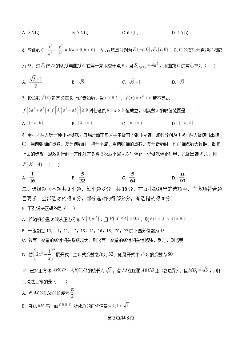 四川省成都市锦江区嘉祥外国语高级中学2025届高三下学期高考适应性考试一数学试题（原卷版）第2页